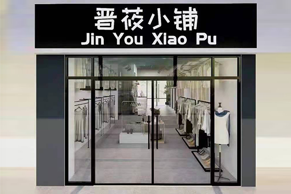 环境展示